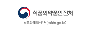 식품의약품안전처