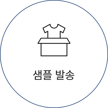 샘플 발송